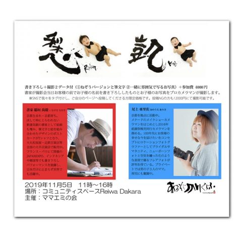 赤ちゃんねぞう 筆文字のお名前撮影会 木津川市の工務店 喜創 で開催 木津川市 奈良市の工務店なら 株式会社 喜創