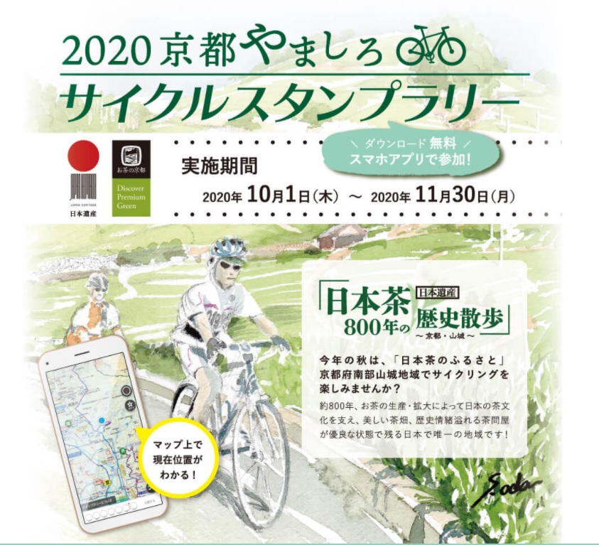 京都やましろサイクルスタンプラリー 木津川市のスタンプ地点は 喜創モデルハウスのすぐ近くです 木津川市 奈良市の工務店なら 株式会社 喜創