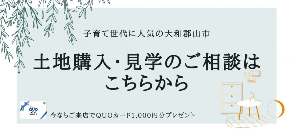 近鉄郡山駅徒歩4分の新築用地 34坪1600万円 をご紹介します 木津川市 奈良市の工務店なら 株式会社 喜創 近鉄郡山駅徒歩4分の新築用地 34坪1600万円 をご紹介します 木津川市 奈良市の工務店なら 株式会社 喜創